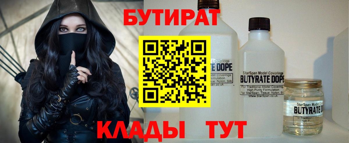 Бутират BDO Феодосия