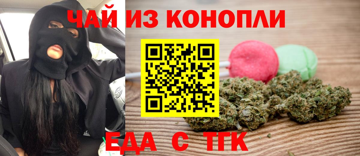 Феодосия  Печенье с ТГК конопля  Вход с VPN 