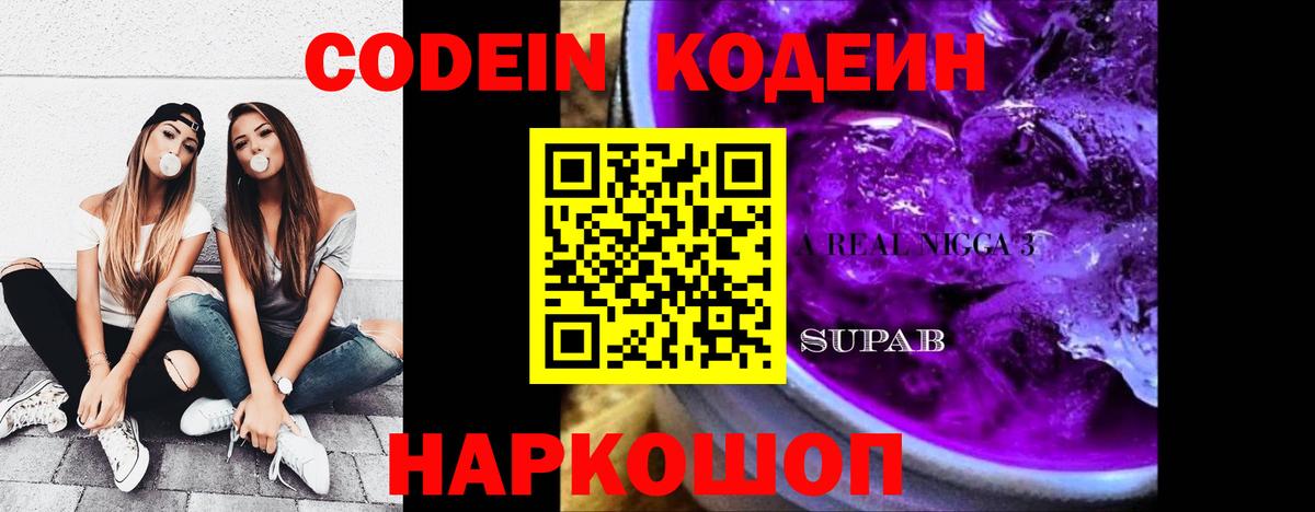 Кодеиновый сироп Lean напиток Lean (лин)  Кодеин напиток Lean (лин)  Феодосия  Вход с VPN 