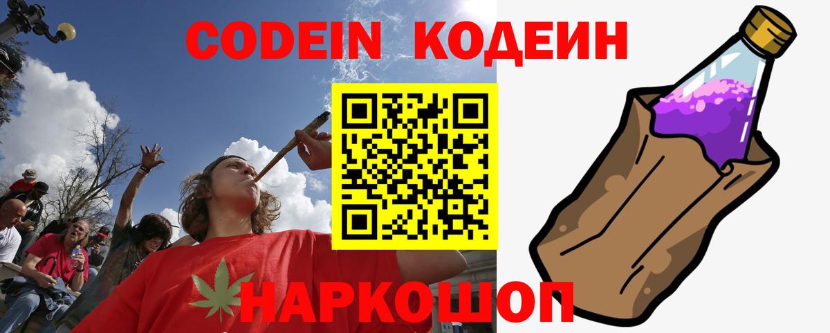 Codein напиток Lean (лин) Феодосия