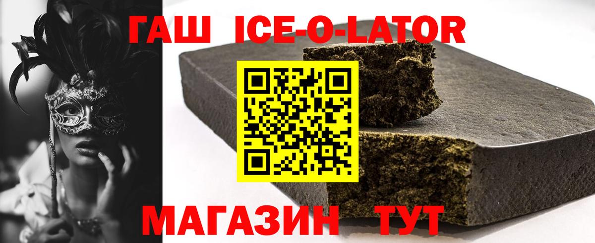 Гашиш ice o lator Феодосия