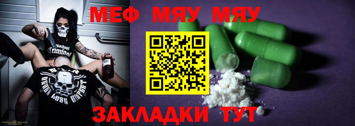 Меф мяу мяу кристаллы Феодосия