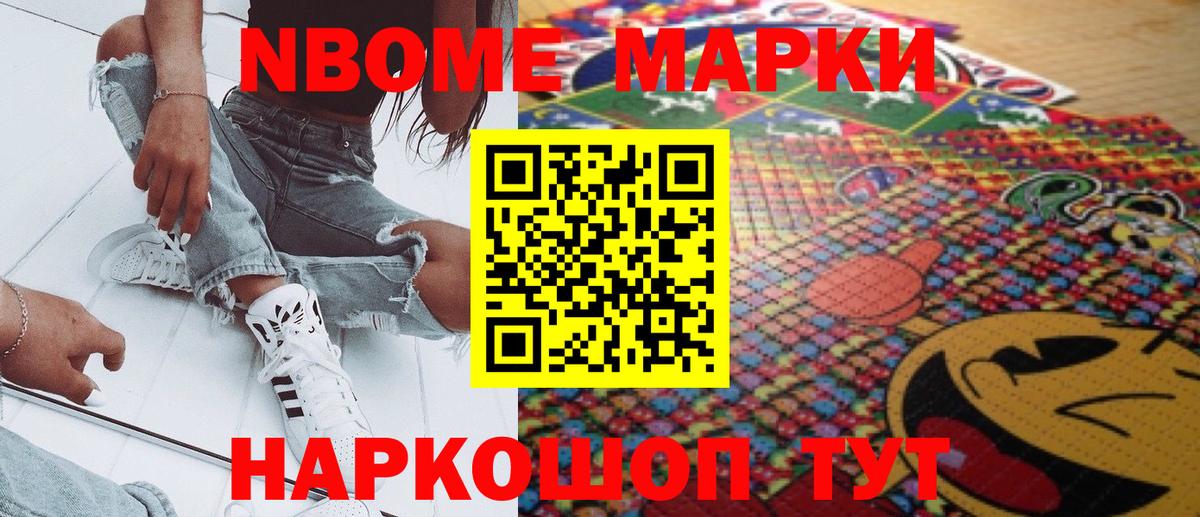 Марки N-bome 1500мкг Феодосия